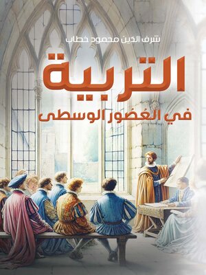 cover image of التربية في العصور الوسطى